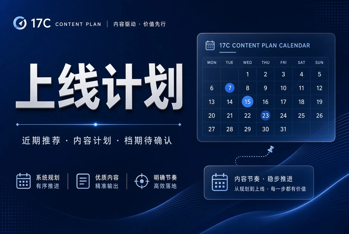 17C期栏内容图
